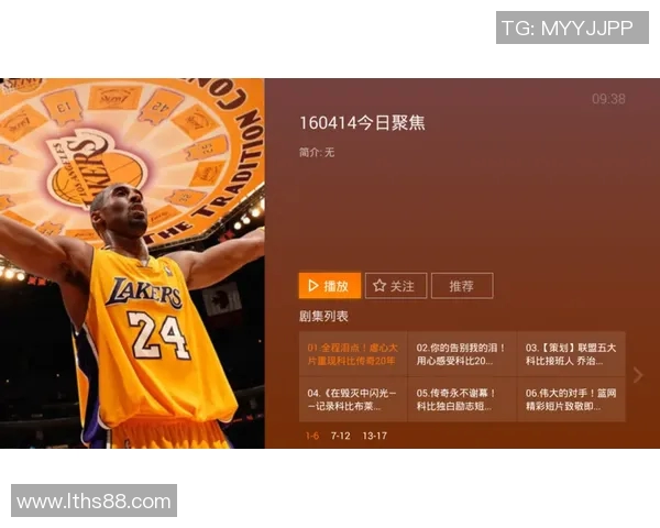 科比与北京直播事故的背后故事与影响分析